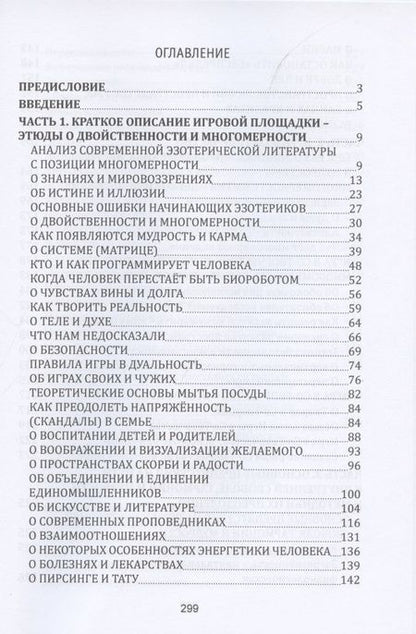 Фотография книги "Вячеслав Ильин: Как играть в Со-Творчество с Творцом.  Книга 1. Путеводитель по многомерному Бытию"