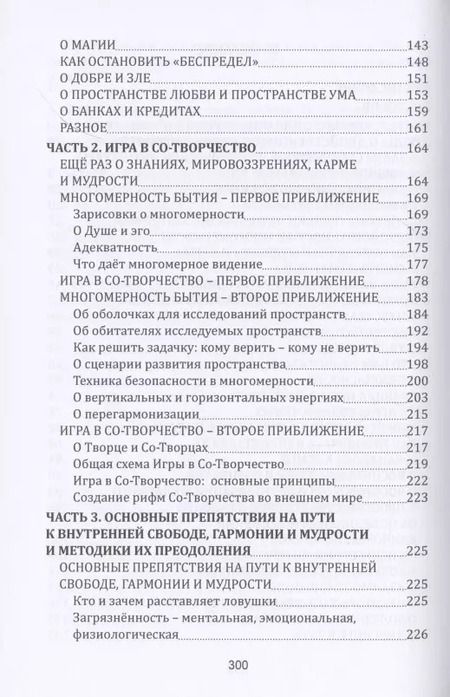 Фотография книги "Вячеслав Ильин: Как играть в Со-Творчество с Творцом.  Книга 1. Путеводитель по многомерному Бытию"