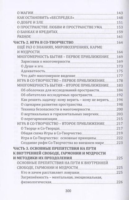 Фотография книги "Вячеслав Ильин: Как играть в Со-Творчество с Творцом.  Книга 1. Путеводитель по многомерному Бытию"