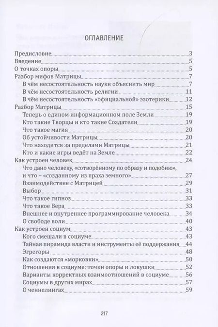Фотография книги "Вячеслав Ильин: Как играть в Со-Творчество с Творцом. Книга 2. Как на самом деле устроены мир, человек и социум"
