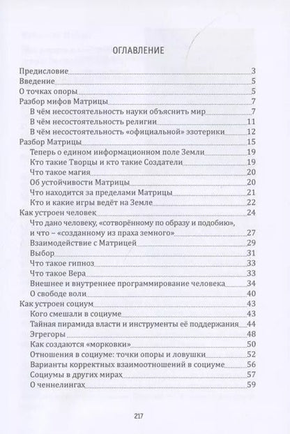 Фотография книги "Вячеслав Ильин: Как играть в Со-Творчество с Творцом. Книга 2. Как на самом деле устроены мир, человек и социум"