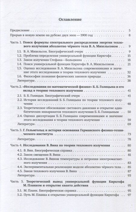Фотография книги "Вячеслав Исаев: История открытия кванта"
