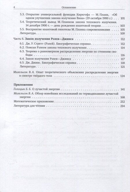 Фотография книги "Вячеслав Исаев: История открытия кванта"