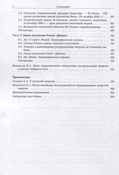 Фотография книги "Вячеслав Исаев: История открытия кванта"