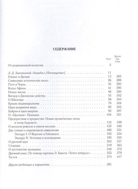 Фотография книги "Вячеслав Иванов: По Звездам (комплект из 2 книг)"