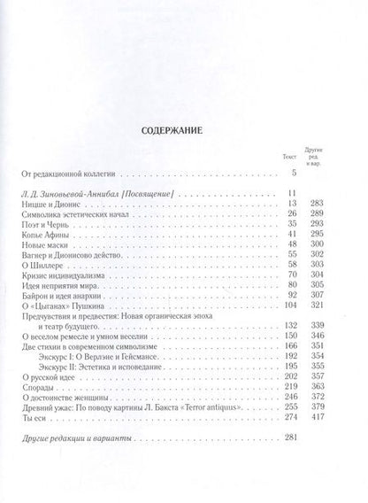 Фотография книги "Вячеслав Иванов: По Звездам (комплект из 2 книг)"