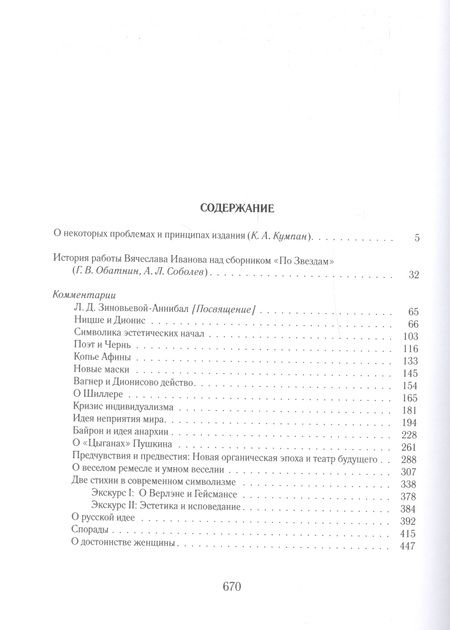 Фотография книги "Вячеслав Иванов: По Звездам (комплект из 2 книг)"