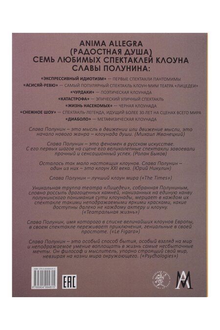 Фотография книги "Вячеслав Иванович: Комплект «Семь любимых спектаклей клоуна Славы Полунина» (комплект из 7 книг)"