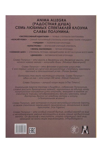 Фотография книги "Вячеслав Иванович: Комплект «Семь любимых спектаклей клоуна Славы Полунина» (комплект из 7 книг)"