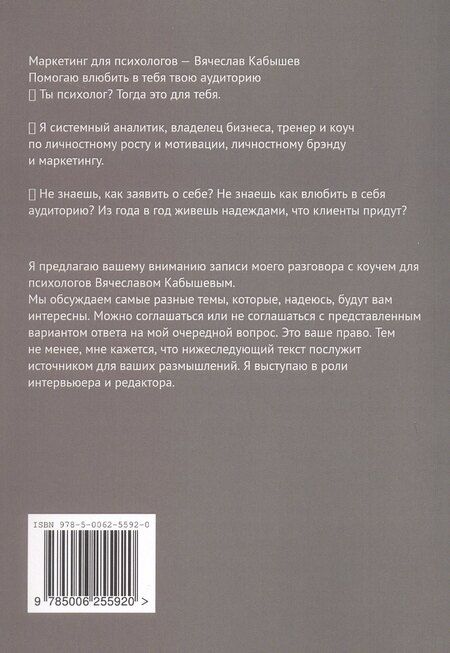 Фотография книги "Вячеслав Кабышев: Чистая психология"