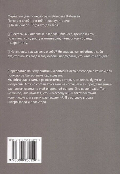 Фотография книги "Вячеслав Кабышев: Чистая психология"