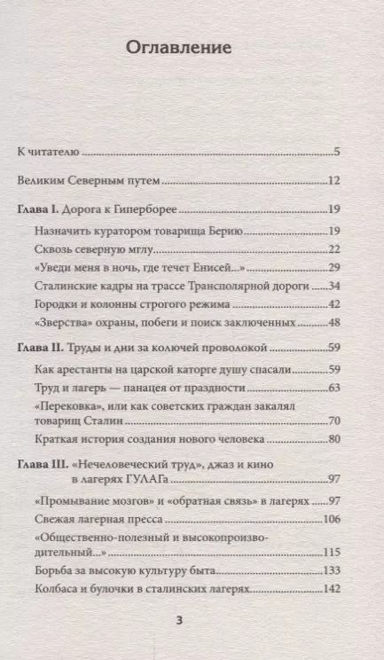 Фотография книги "Вячеслав Калинин: Арктический проект Сталина"