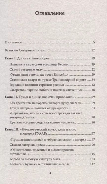 Фотография книги "Вячеслав Калинин: Арктический проект Сталина"