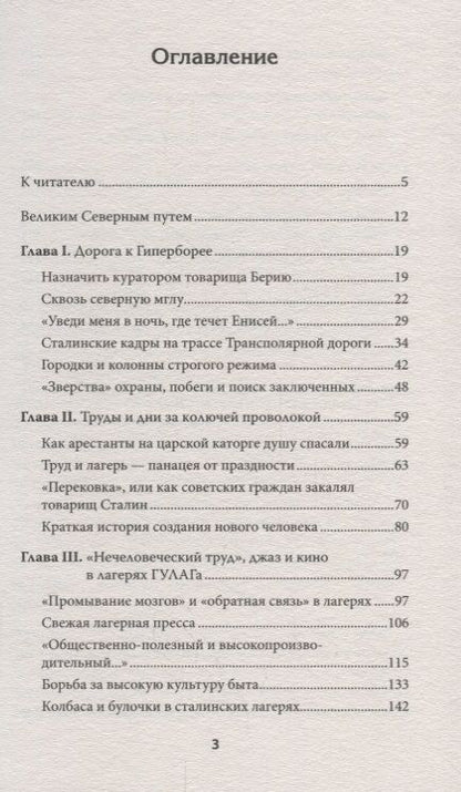 Фотография книги "Вячеслав Калинин: Арктический проект Сталина"