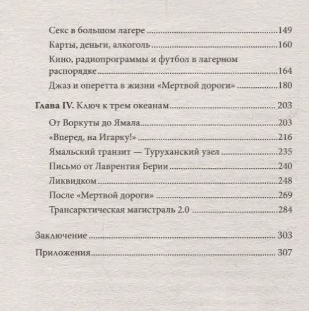 Фотография книги "Вячеслав Калинин: Арктический проект Сталина"