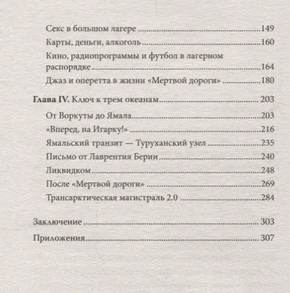 Фотография книги "Вячеслав Калинин: Арктический проект Сталина"