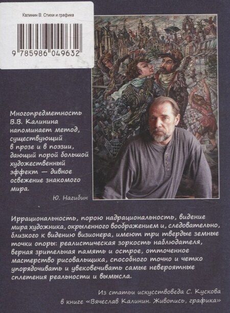 Фотография книги "Вячеслав Калинин: Стихи и графика"