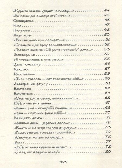 Фотография книги "Вячеслав Калинин: Стихи и графика"