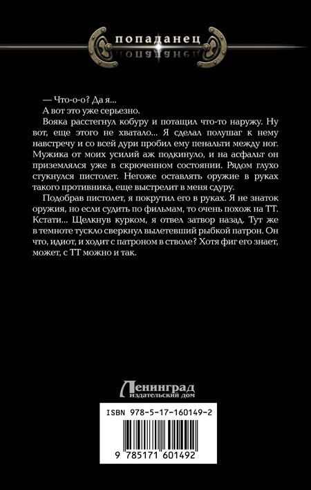 Фотография книги "Вячеслав Калошин: 220 вольт"