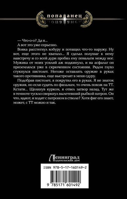 Фотография книги "Вячеслав Калошин: 220 вольт"