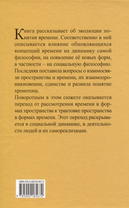 Фотография книги "Вячеслав Кемеров: Социальная философия: хронотопический поворот"