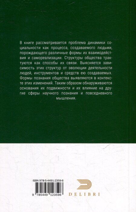 Фотография книги "Вячеслав Кемеров: Социальная философия: полисубъектность"