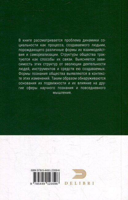 Фотография книги "Вячеслав Кемеров: Социальная философия: полисубъектность"