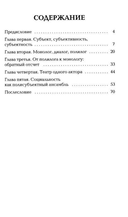 Фотография книги "Вячеслав Кемеров: Социальная философия: полисубъектность"
