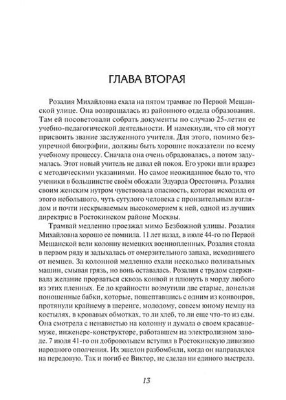 Фотография книги "Вячеслав Хотулев: Блудные дети страны Советов"