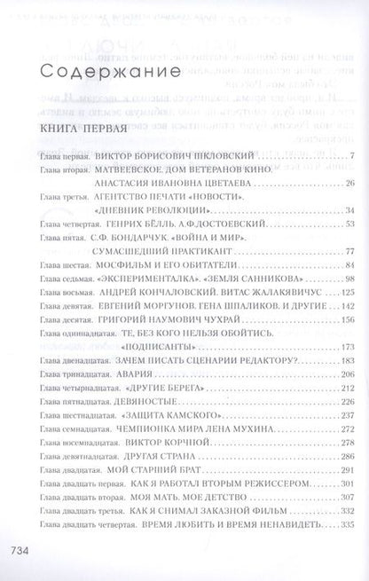 Фотография книги "Вячеслав Хотулев: Прикосновения. Актерская книга"