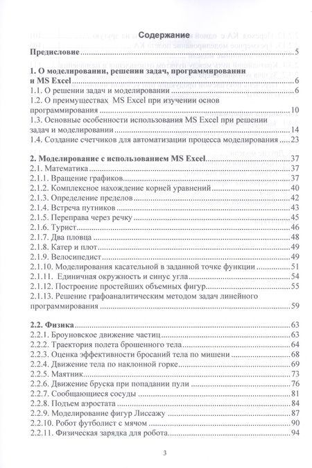 Фотография книги "Вячеслав Кильдишов: Использование приложения MS Excel для моделирования различных задач"