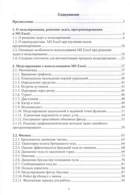 Фотография книги "Вячеслав Кильдишов: Использование приложения MS Excel для моделирования различных задач"