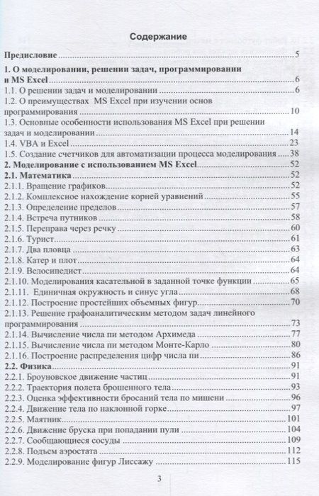 Фотография книги "Вячеслав Кильдишов: MS Excel и VBA для моделирования различных задач"