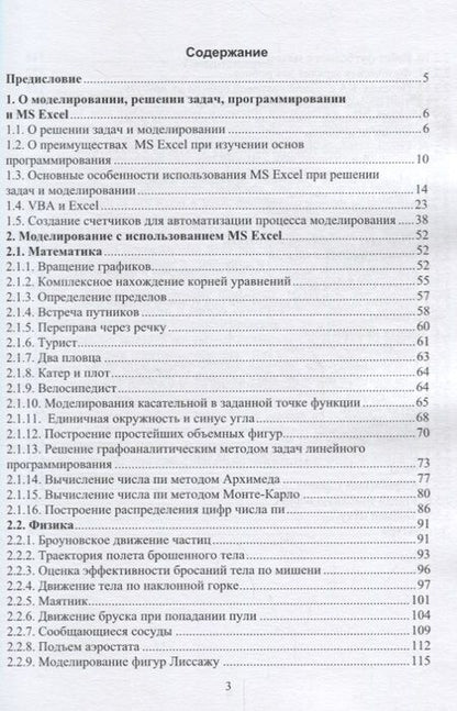 Фотография книги "Вячеслав Кильдишов: MS Excel и VBA для моделирования различных задач"
