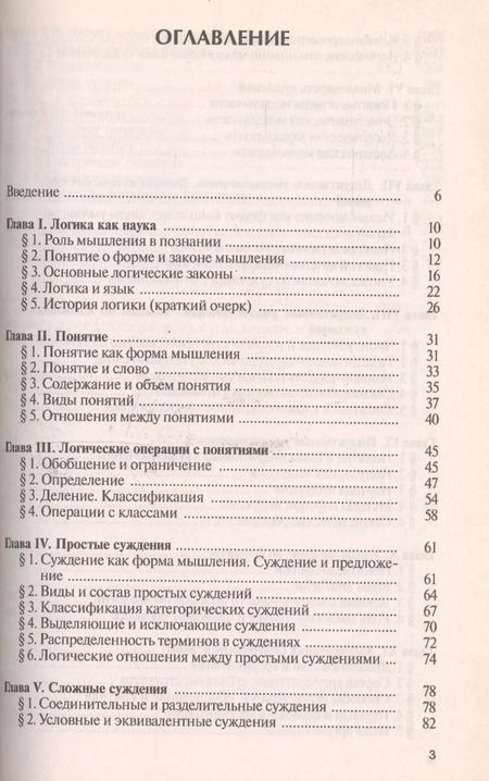 Фотография книги "Вячеслав Кириллов: Логика.Уч. для бакалавров.-6-е изд."