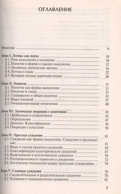 Фотография книги "Вячеслав Кириллов: Логика.Уч. для бакалавров.-6-е изд."