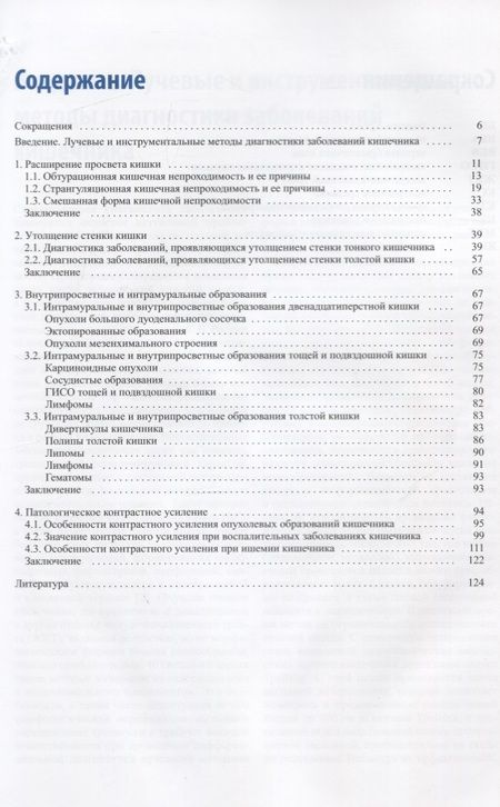 Фотография книги "Вячеслав Китаев: Компьютерная томография в диагностике заболеваний кишечника"