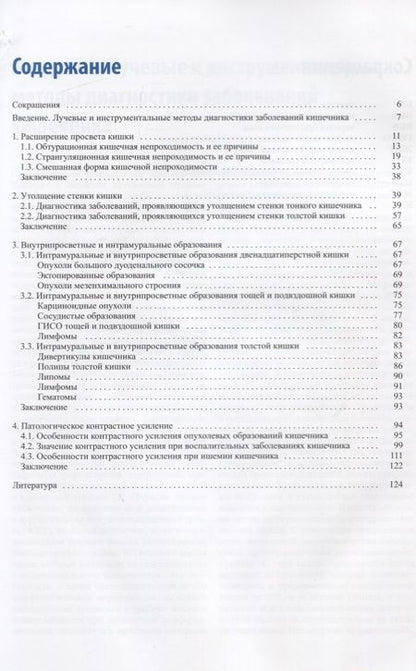 Фотография книги "Вячеслав Китаев: Компьютерная томография в диагностике заболеваний кишечника"