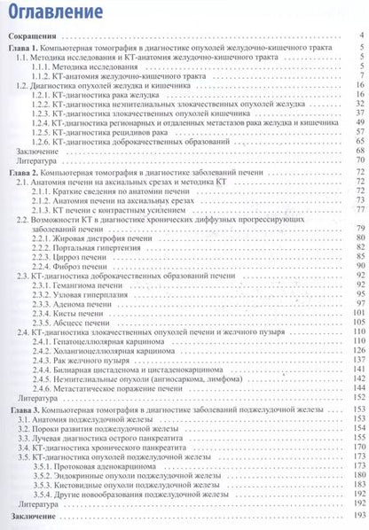 Фотография книги "Вячеслав Китаев: Компьютерная томография в гастроэнтерологии"