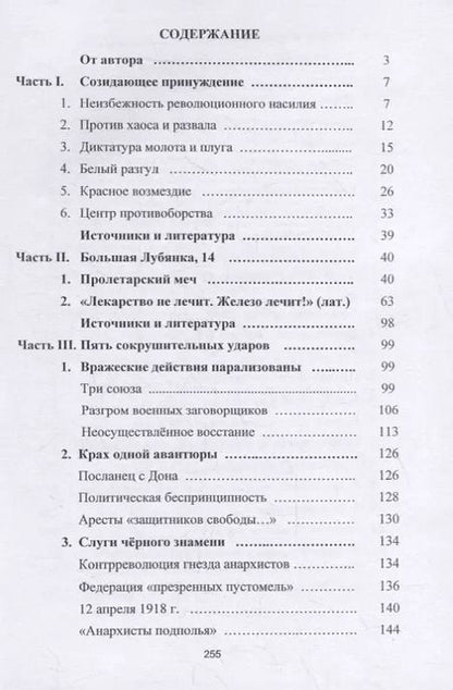 Фотография книги "Вячеслав Клименко: Красная Лубянка против белой Москвы"