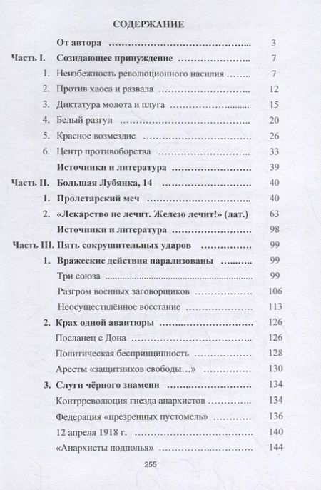 Фотография книги "Вячеслав Клименко: Красная Лубянка против белой Москвы"