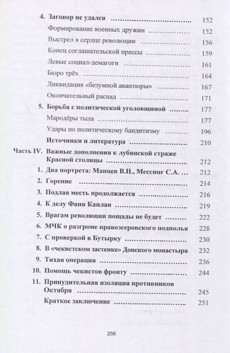 Фотография книги "Вячеслав Клименко: Красная Лубянка против белой Москвы"