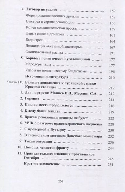Фотография книги "Вячеслав Клименко: Красная Лубянка против белой Москвы"