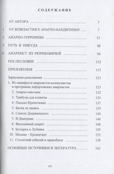 Фотография книги "Вячеслав Клименко: Московские анархисты после октября"