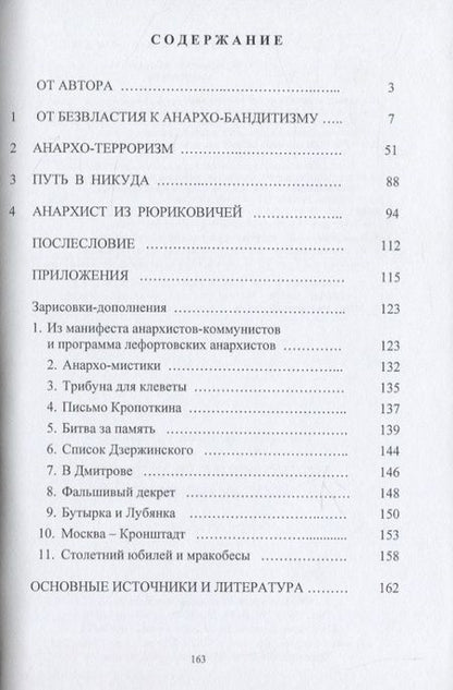 Фотография книги "Вячеслав Клименко: Московские анархисты после октября"