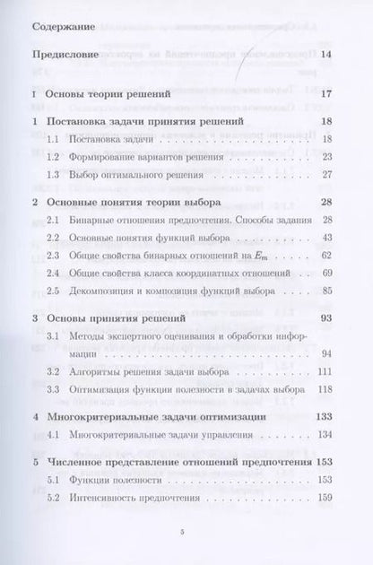 Фотография книги "Вячеслав Колбин: Методы принятия решений.Учебное пособие для вузов"