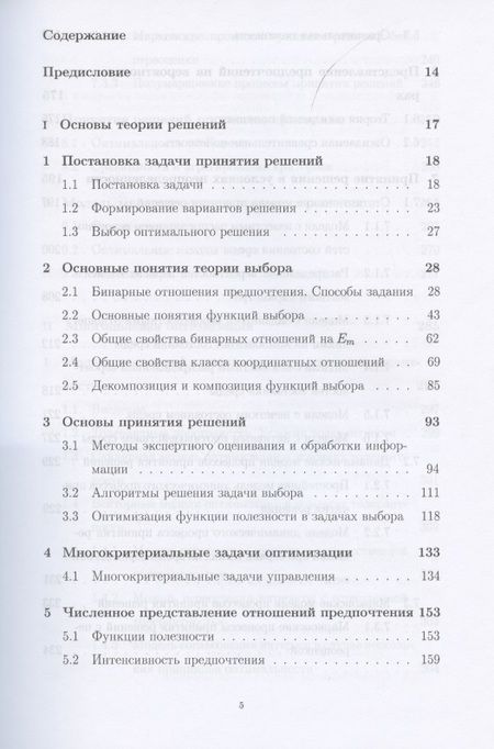 Фотография книги "Вячеслав Колбин: Методы принятия решений.Учебное пособие для вузов"