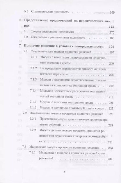 Фотография книги "Вячеслав Колбин: Методы принятия решений.Учебное пособие для вузов"