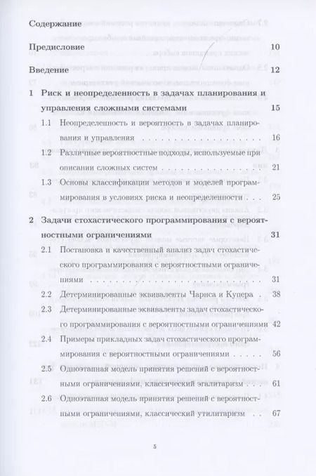 Фотография книги "Вячеслав Колбин: Вероятностное программирование. Учебное пособие для вузов"