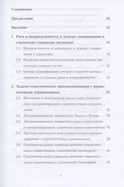 Фотография книги "Вячеслав Колбин: Вероятностное программирование. Учебное пособие для вузов"